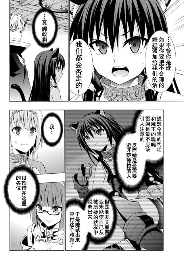 《异界魔王与召唤少女的隶属魔术》漫画最新章节第49话免费下拉式在线观看章节第【8】张图片