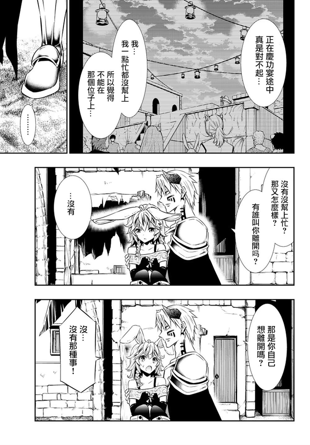 《异界魔王与召唤少女的隶属魔术》漫画最新章节第123话免费下拉式在线观看章节第【16】张图片