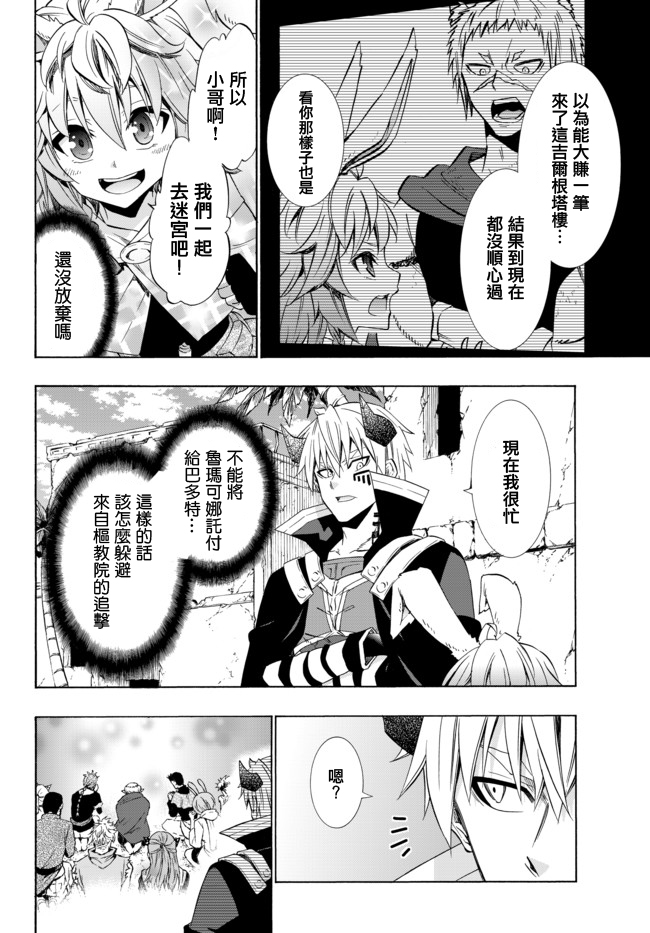 《异界魔王与召唤少女的隶属魔术》漫画最新章节第88话免费下拉式在线观看章节第【14】张图片