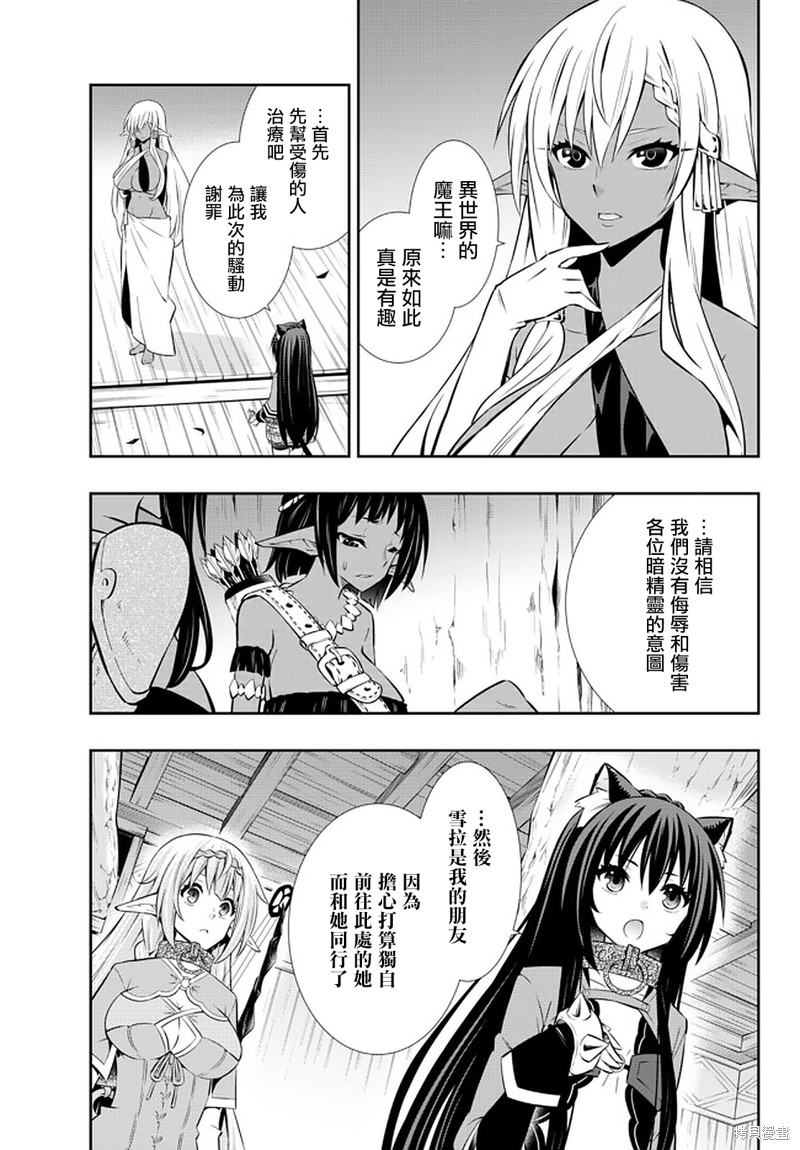 《异界魔王与召唤少女的隶属魔术》漫画最新章节第150话免费下拉式在线观看章节第【9】张图片