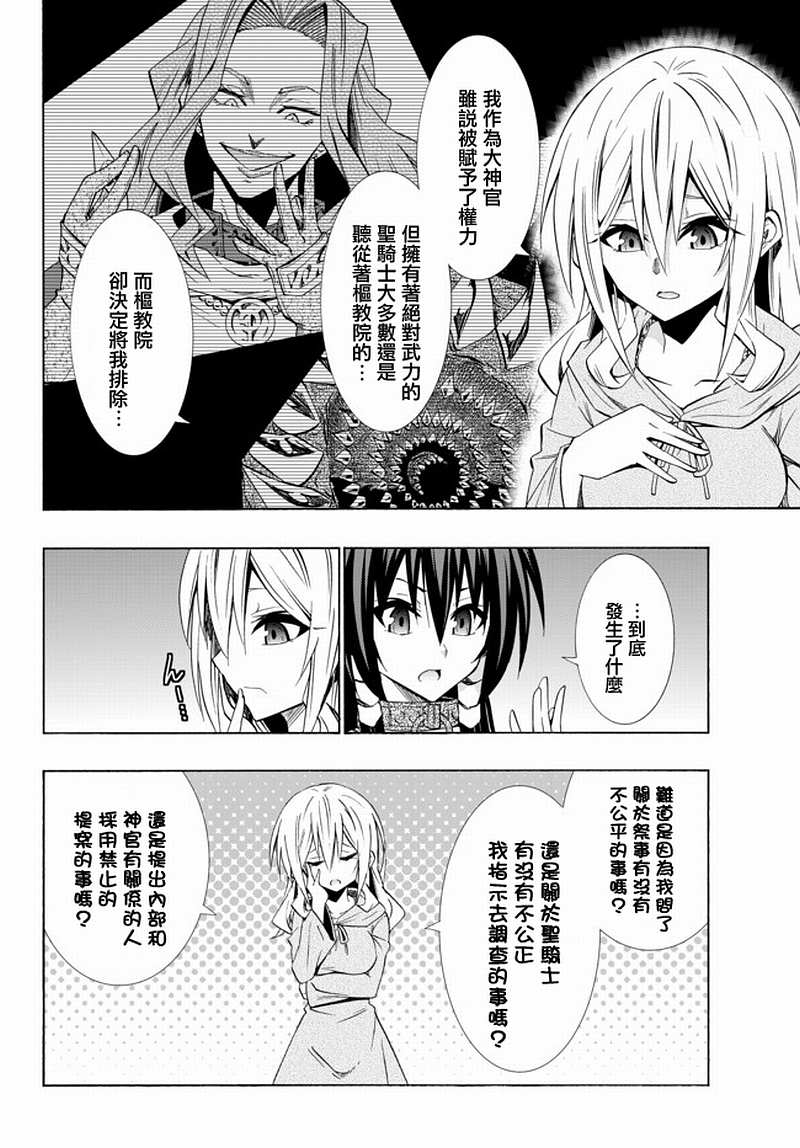 《异界魔王与召唤少女的隶属魔术》漫画最新章节第85话免费下拉式在线观看章节第【12】张图片