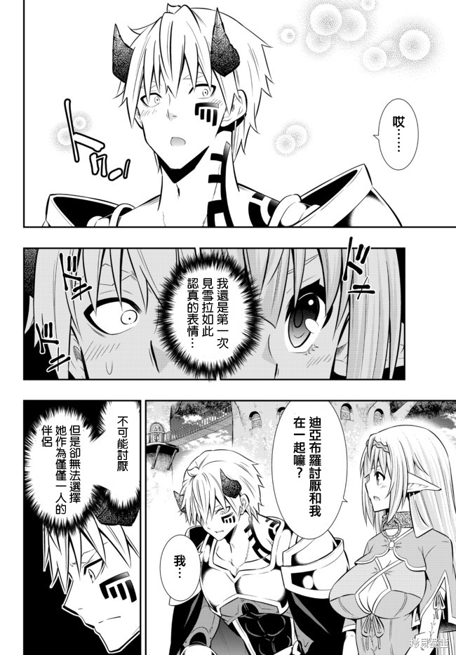 《异界魔王与召唤少女的隶属魔术》漫画最新章节第157话免费下拉式在线观看章节第【9】张图片