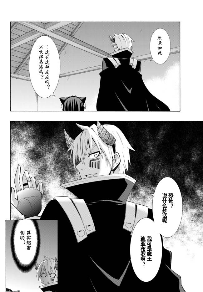 《异界魔王与召唤少女的隶属魔术》漫画最新章节第7话免费下拉式在线观看章节第【12】张图片