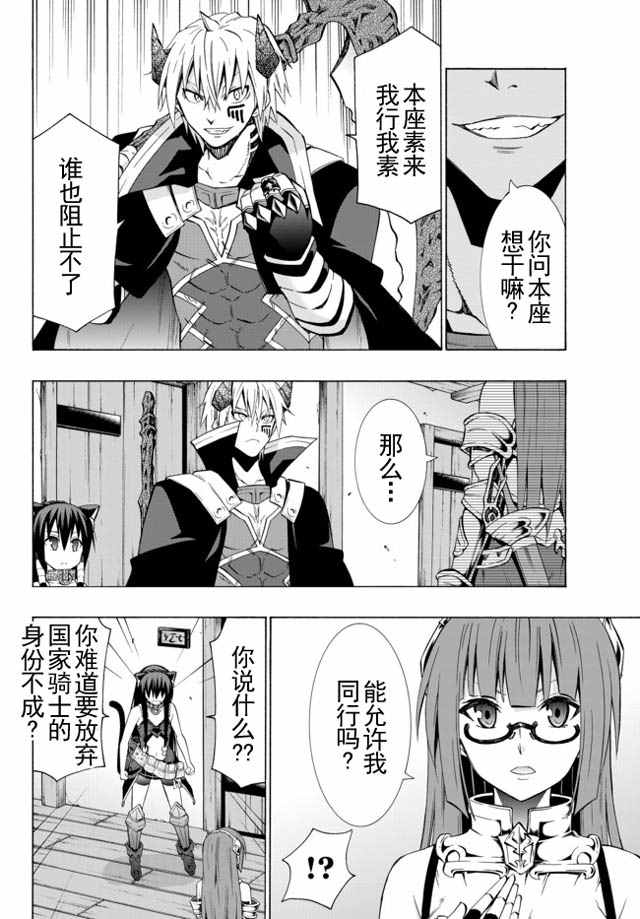 《异界魔王与召唤少女的隶属魔术》漫画最新章节第35话免费下拉式在线观看章节第【2】张图片