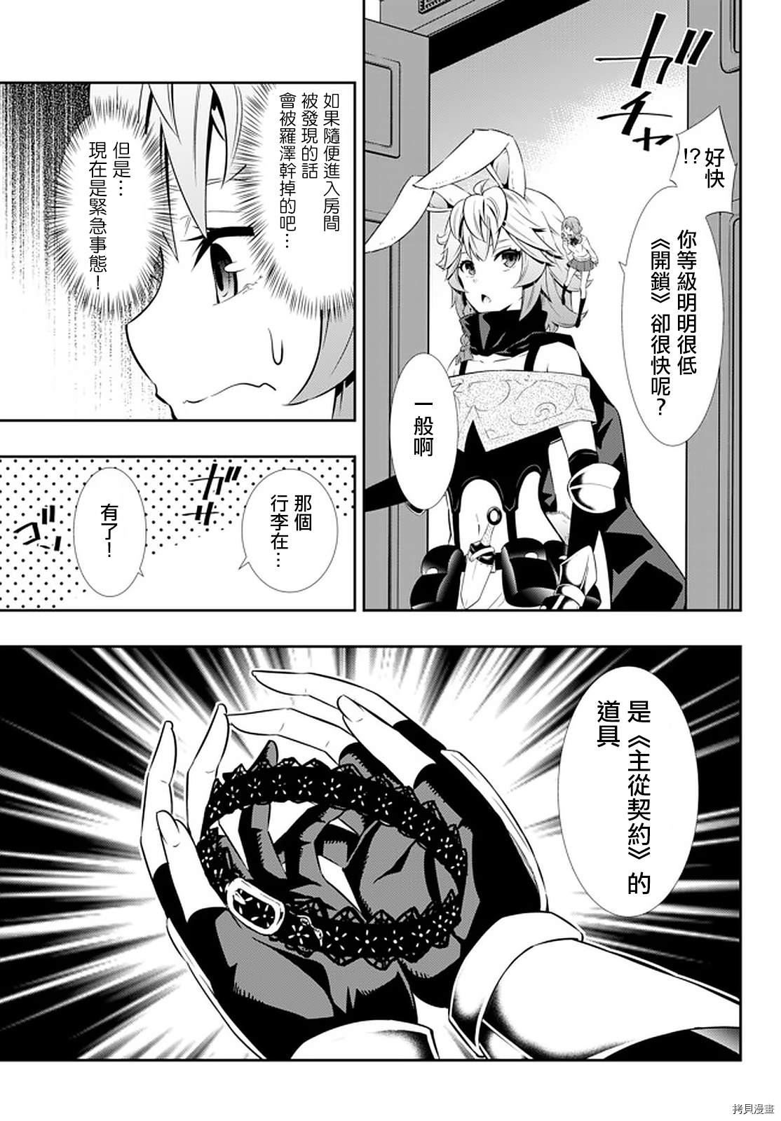 《异界魔王与召唤少女的隶属魔术》漫画最新章节第134话免费下拉式在线观看章节第【11】张图片