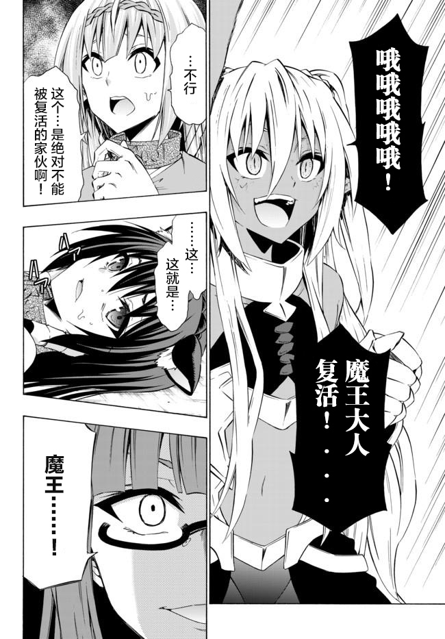 《异界魔王与召唤少女的隶属魔术》漫画最新章节第53话免费下拉式在线观看章节第【4】张图片