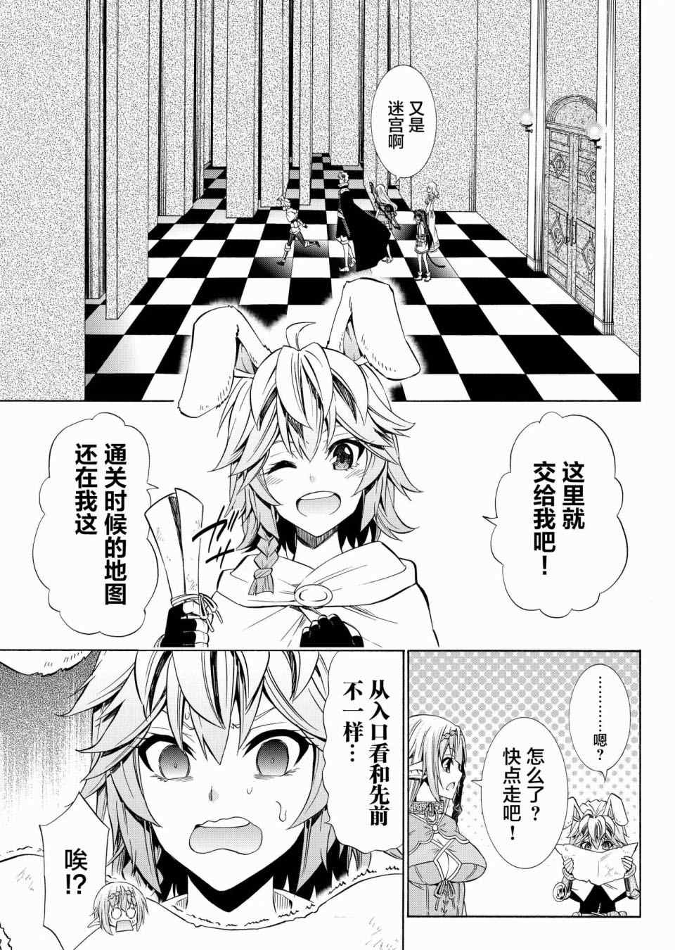 《异界魔王与召唤少女的隶属魔术》漫画最新章节第106话免费下拉式在线观看章节第【9】张图片