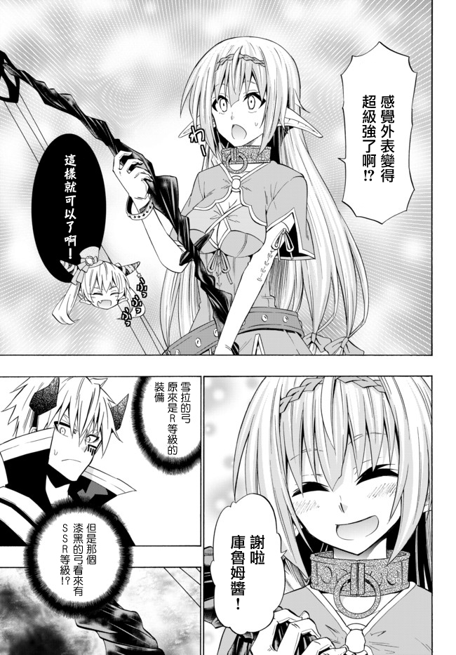 《异界魔王与召唤少女的隶属魔术》漫画最新章节第86话免费下拉式在线观看章节第【14】张图片