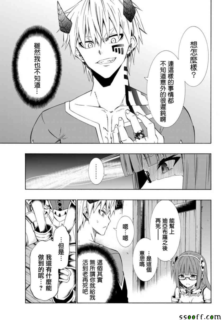 《异界魔王与召唤少女的隶属魔术》漫画最新章节第79话免费下拉式在线观看章节第【7】张图片