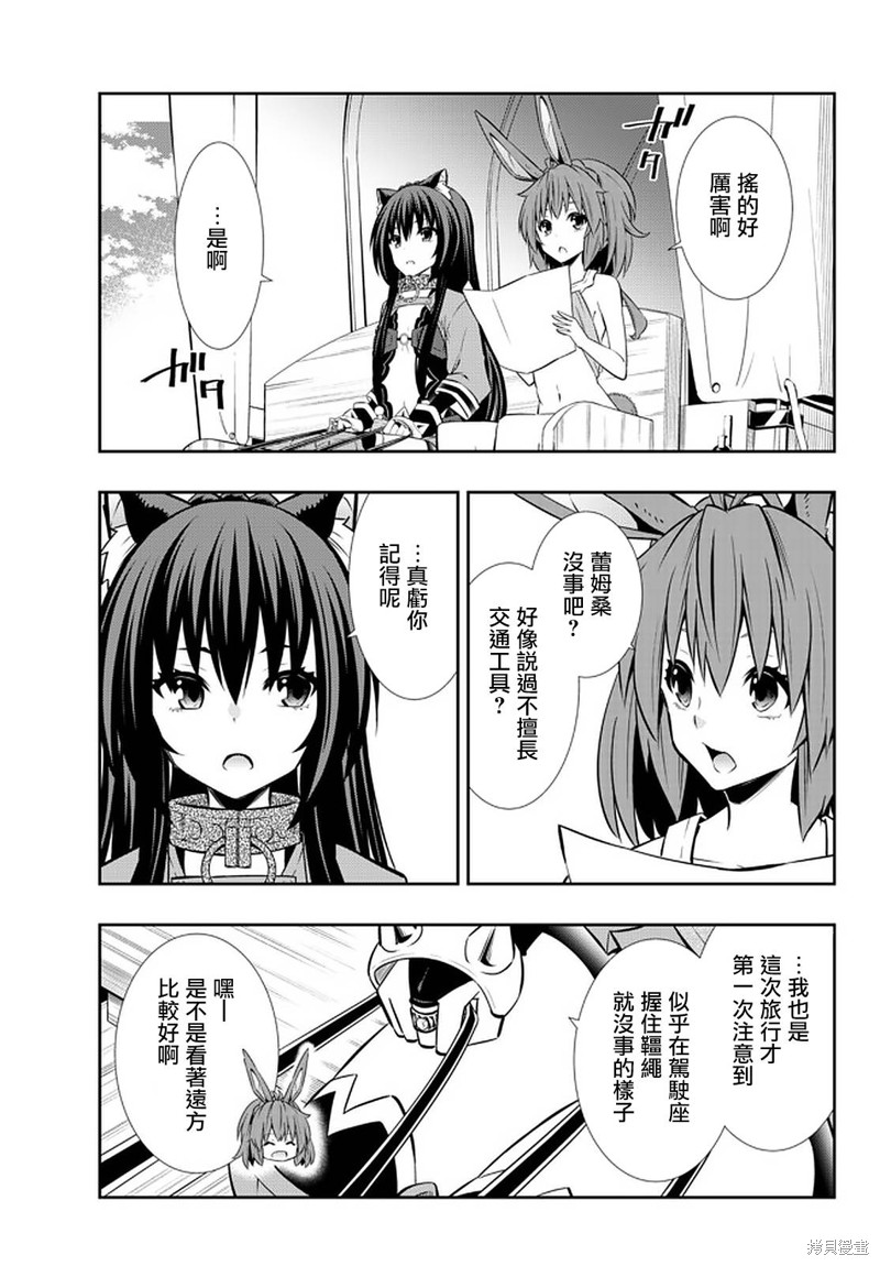 《异界魔王与召唤少女的隶属魔术》漫画最新章节第147话免费下拉式在线观看章节第【3】张图片