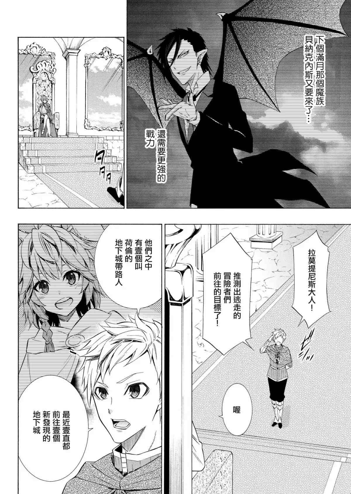 《异界魔王与召唤少女的隶属魔术》漫画最新章节第105话免费下拉式在线观看章节第【2】张图片