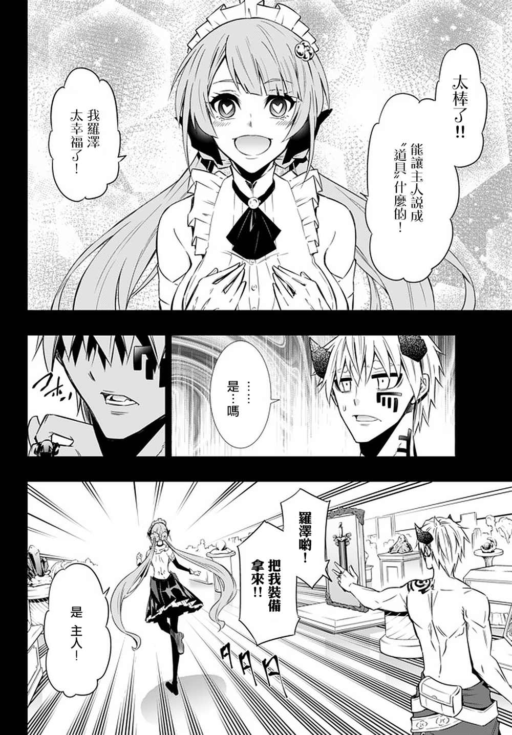 《异界魔王与召唤少女的隶属魔术》漫画最新章节第119话免费下拉式在线观看章节第【6】张图片