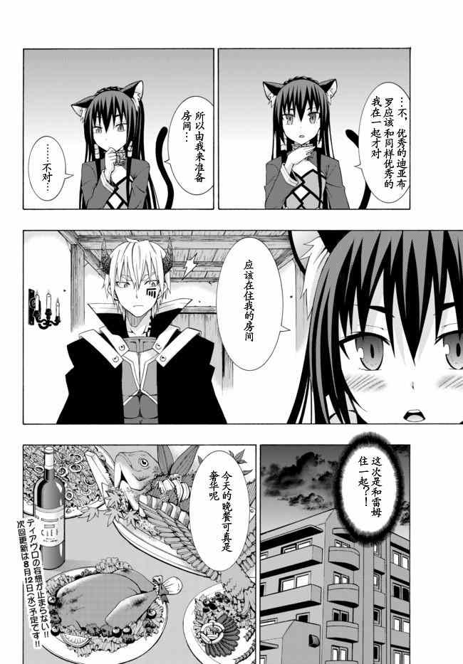 《异界魔王与召唤少女的隶属魔术》漫画最新章节第3话免费下拉式在线观看章节第【28】张图片