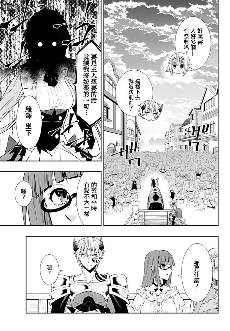 《异界魔王与召唤少女的隶属魔术》漫画最新章节第127话免费下拉式在线观看章节第【9】张图片