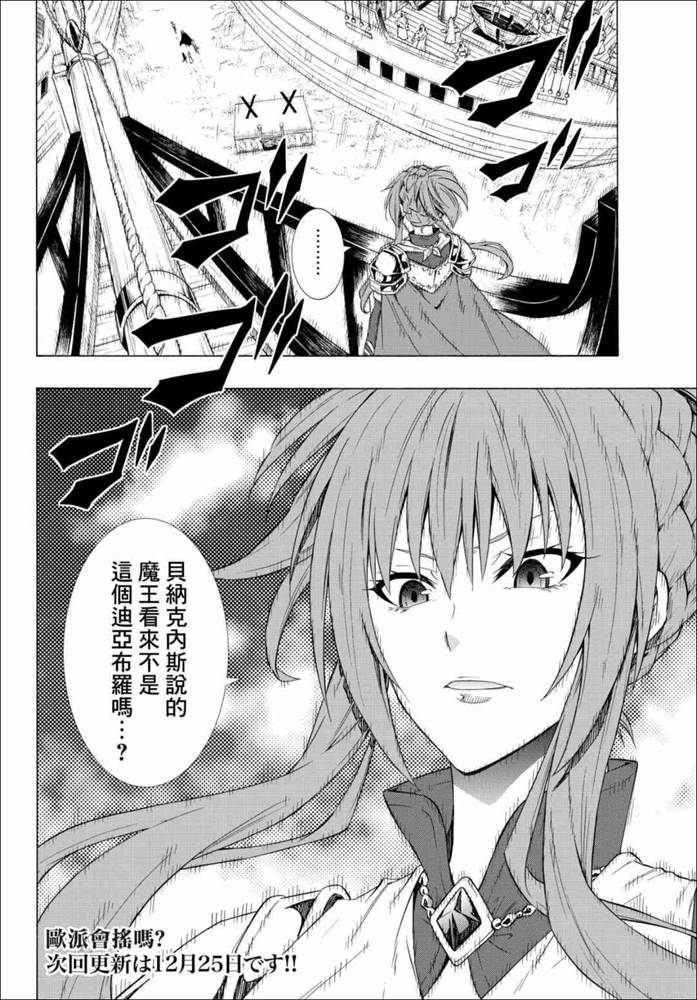 《异界魔王与召唤少女的隶属魔术》漫画最新章节第104话免费下拉式在线观看章节第【14】张图片