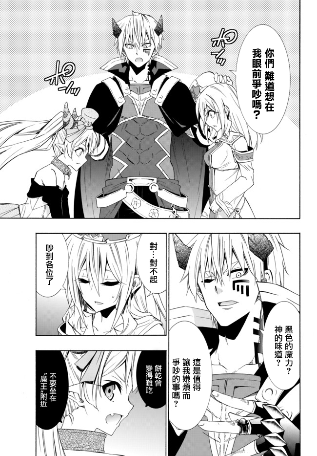 《异界魔王与召唤少女的隶属魔术》漫画最新章节第86话免费下拉式在线观看章节第【8】张图片