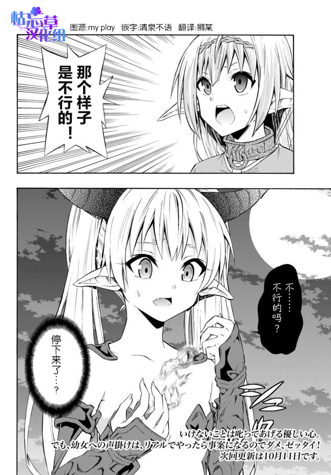 《异界魔王与召唤少女的隶属魔术》漫画最新章节第53话免费下拉式在线观看章节第【18】张图片