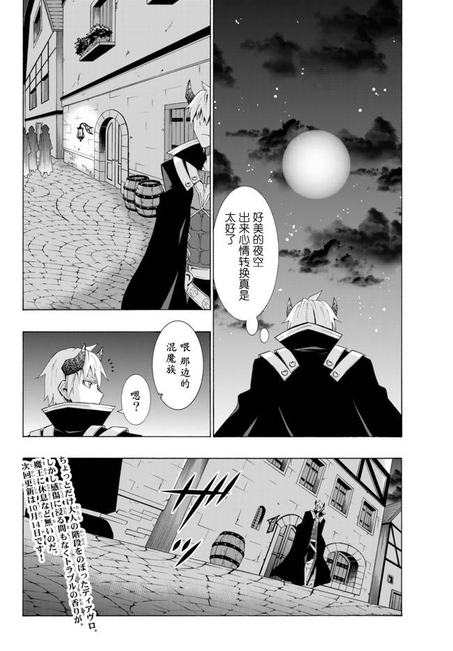 《异界魔王与召唤少女的隶属魔术》漫画最新章节第7话免费下拉式在线观看章节第【18】张图片