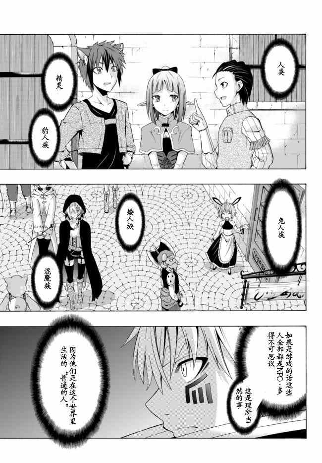 《异界魔王与召唤少女的隶属魔术》漫画最新章节第3话免费下拉式在线观看章节第【15】张图片