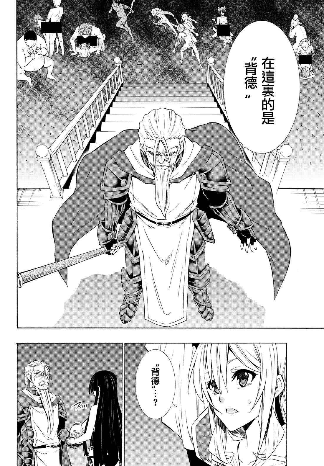 《异界魔王与召唤少女的隶属魔术》漫画最新章节第97话免费下拉式在线观看章节第【8】张图片