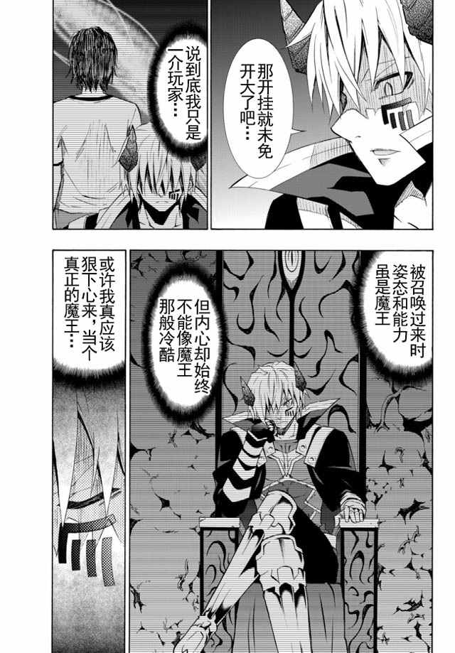 《异界魔王与召唤少女的隶属魔术》漫画最新章节第34话免费下拉式在线观看章节第【9】张图片