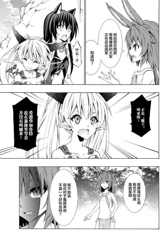 《异界魔王与召唤少女的隶属魔术》漫画最新章节第75话免费下拉式在线观看章节第【5】张图片