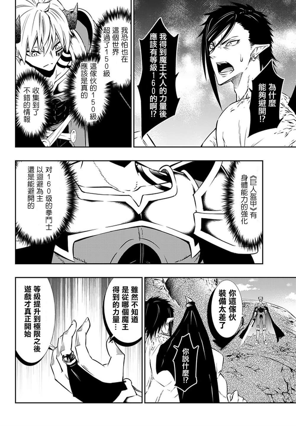 《异界魔王与召唤少女的隶属魔术》漫画最新章节第122话免费下拉式在线观看章节第【2】张图片