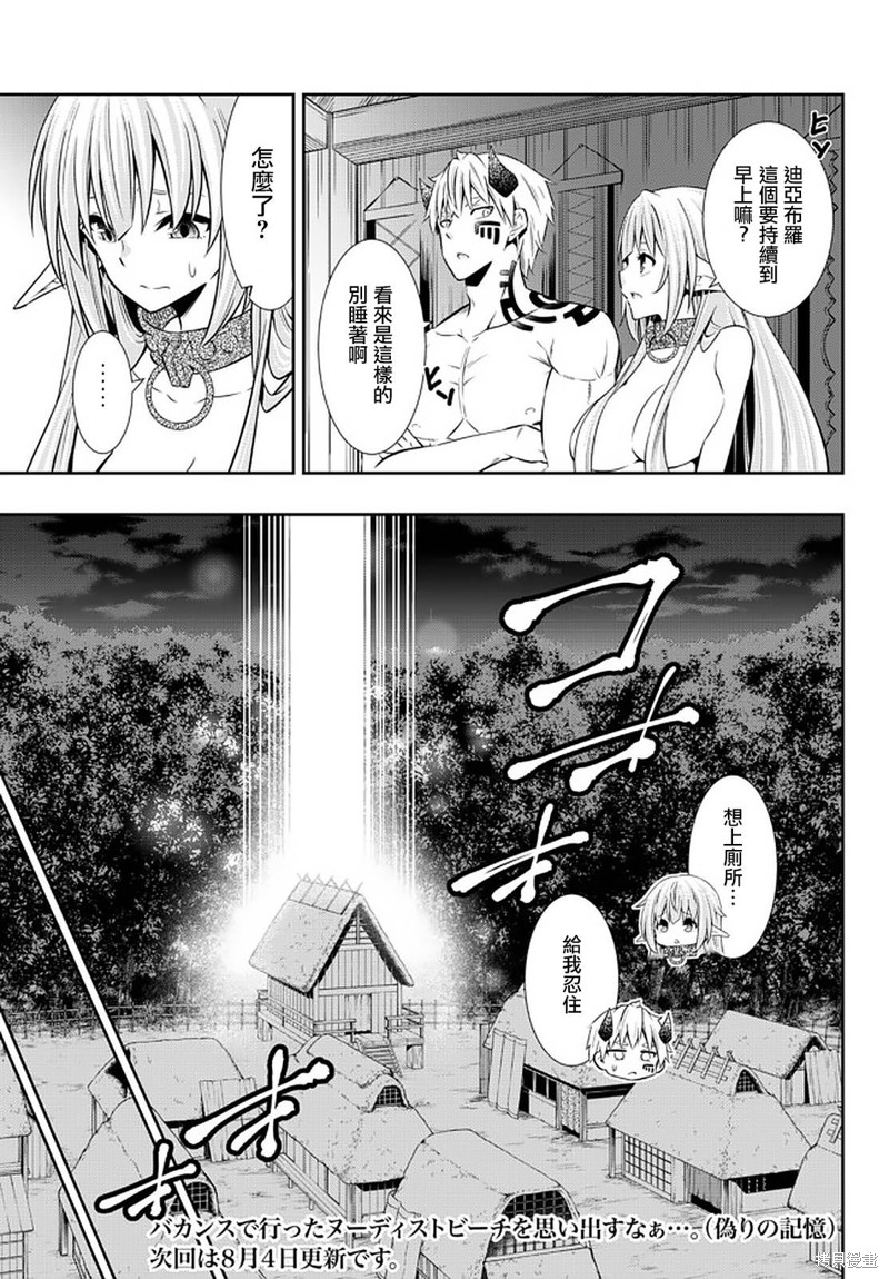 《异界魔王与召唤少女的隶属魔术》漫画最新章节第153话免费下拉式在线观看章节第【14】张图片