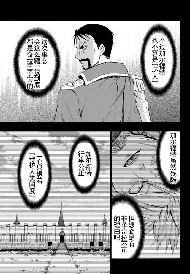 《异界魔王与召唤少女的隶属魔术》漫画最新章节第41话免费下拉式在线观看章节第【9】张图片