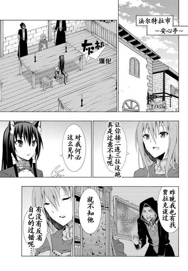 《异界魔王与召唤少女的隶属魔术》漫画最新章节第20话免费下拉式在线观看章节第【1】张图片