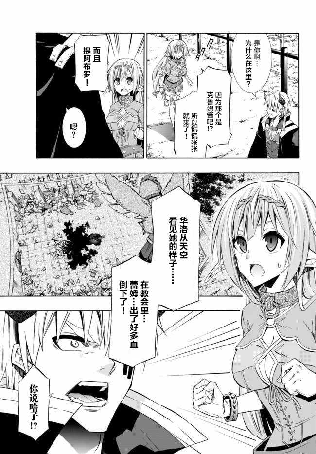 《异界魔王与召唤少女的隶属魔术》漫画最新章节第68话免费下拉式在线观看章节第【16】张图片