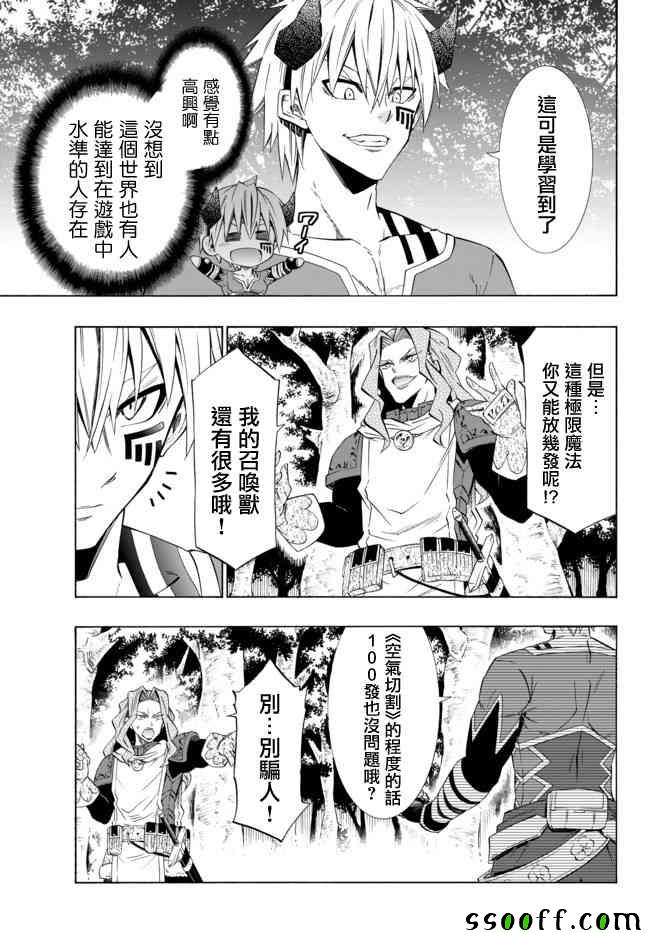 《异界魔王与召唤少女的隶属魔术》漫画最新章节第83话免费下拉式在线观看章节第【17】张图片