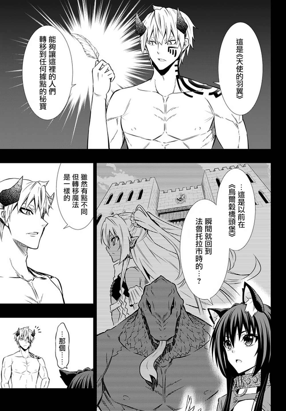 《异界魔王与召唤少女的隶属魔术》漫画最新章节第119话免费下拉式在线观看章节第【3】张图片