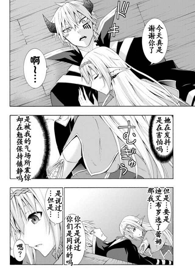 《异界魔王与召唤少女的隶属魔术》漫画最新章节第17话免费下拉式在线观看章节第【12】张图片