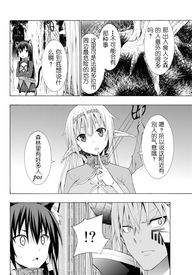 《异界魔王与召唤少女的隶属魔术》漫画最新章节第14话免费下拉式在线观看章节第【7】张图片