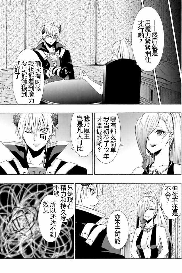 《异界魔王与召唤少女的隶属魔术》漫画最新章节第30话免费下拉式在线观看章节第【16】张图片