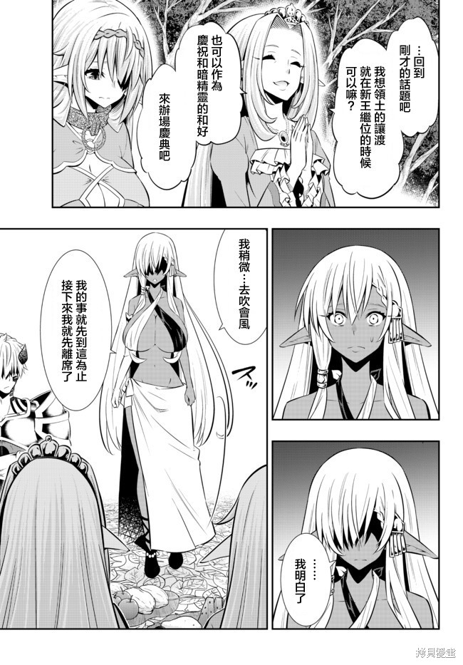 《异界魔王与召唤少女的隶属魔术》漫画最新章节第158话免费下拉式在线观看章节第【14】张图片