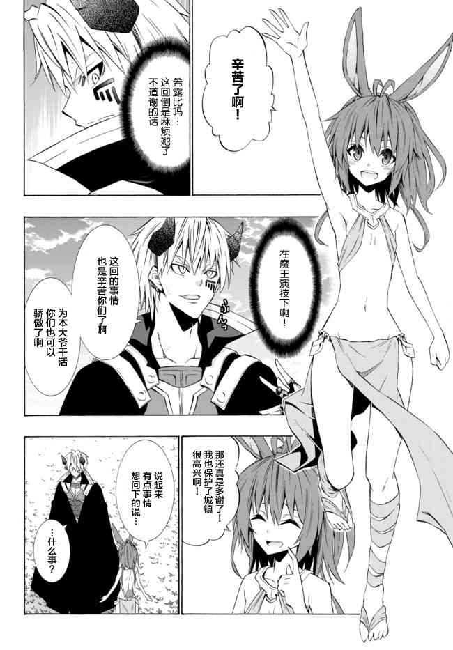 《异界魔王与召唤少女的隶属魔术》漫画最新章节第74话免费下拉式在线观看章节第【13】张图片