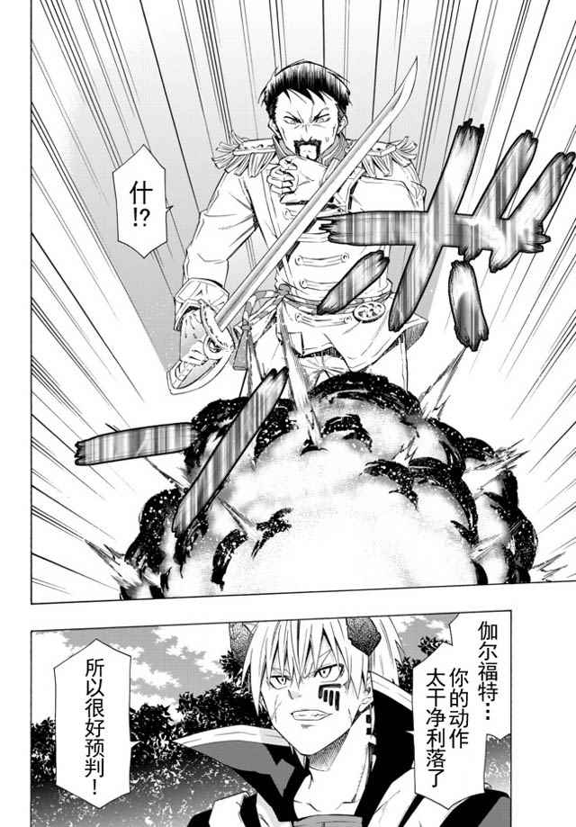 《异界魔王与召唤少女的隶属魔术》漫画最新章节第39话免费下拉式在线观看章节第【10】张图片