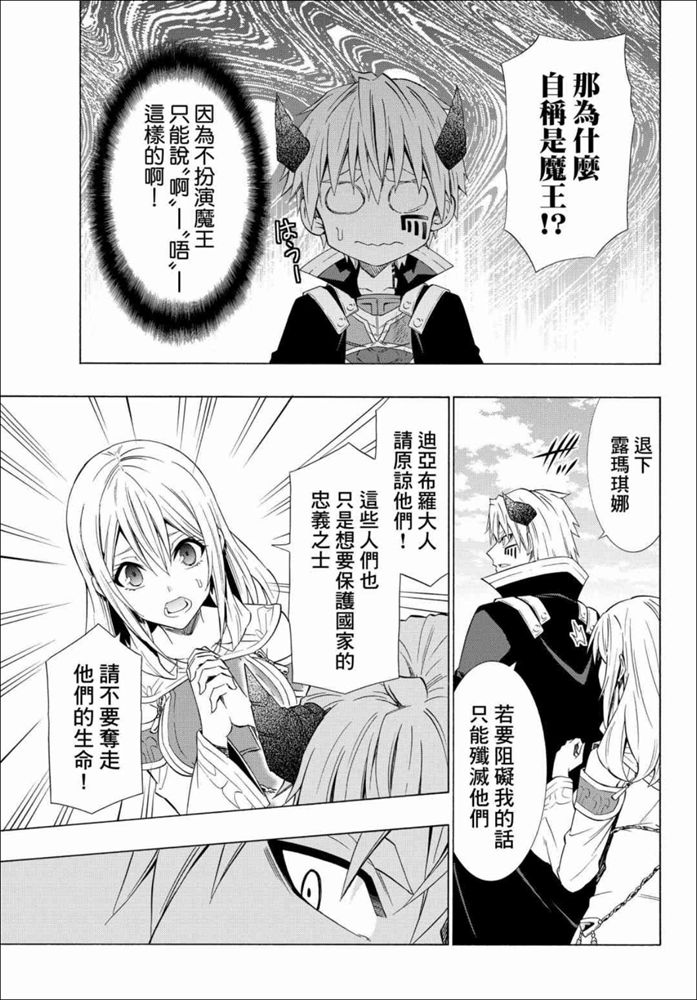 《异界魔王与召唤少女的隶属魔术》漫画最新章节第104话免费下拉式在线观看章节第【4】张图片