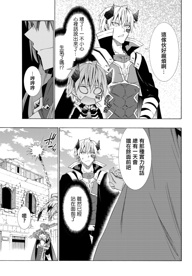 《异界魔王与召唤少女的隶属魔术》漫画最新章节第92话免费下拉式在线观看章节第【11】张图片