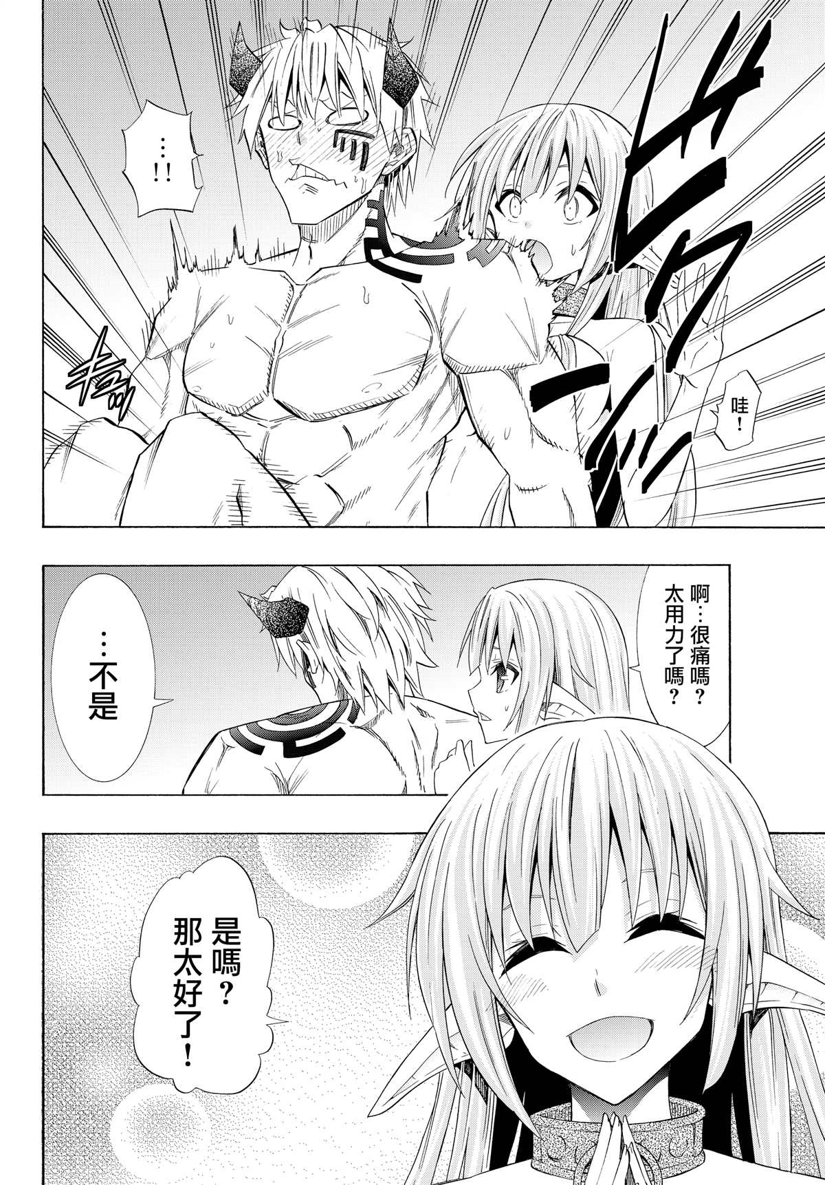 《异界魔王与召唤少女的隶属魔术》漫画最新章节第94话免费下拉式在线观看章节第【15】张图片