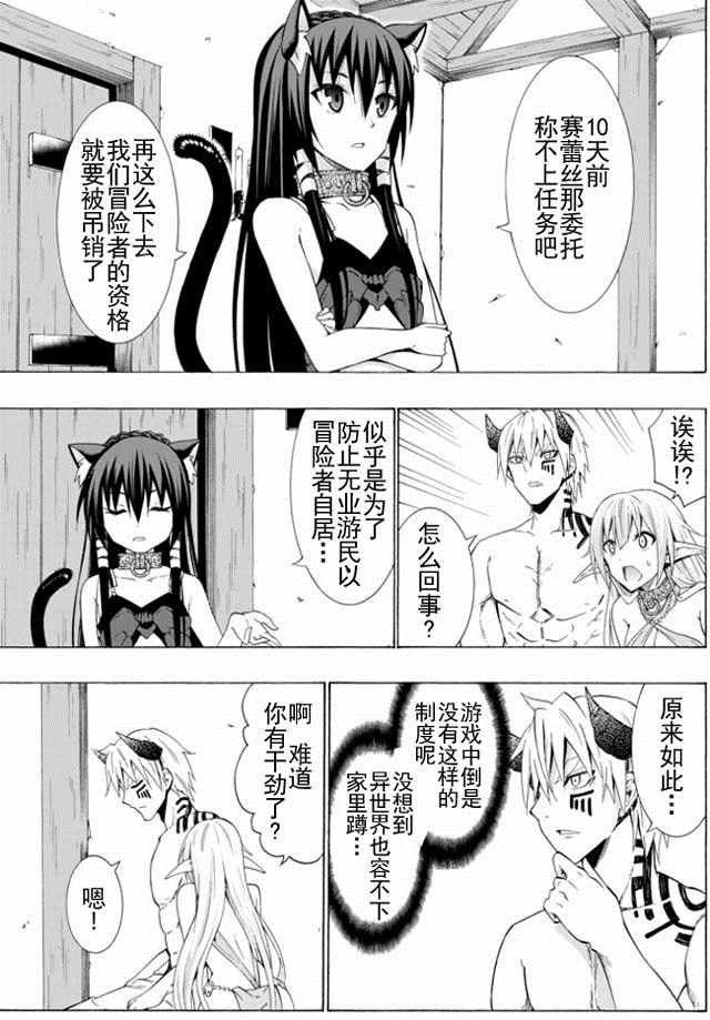 《异界魔王与召唤少女的隶属魔术》漫画最新章节第24话免费下拉式在线观看章节第【13】张图片