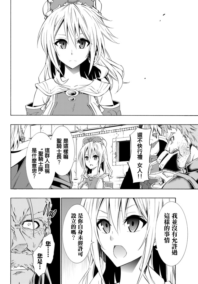 《异界魔王与召唤少女的隶属魔术》漫画最新章节第91话免费下拉式在线观看章节第【6】张图片