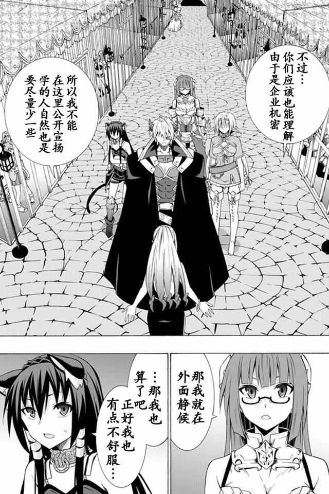 《异界魔王与召唤少女的隶属魔术》漫画最新章节第29话免费下拉式在线观看章节第【13】张图片