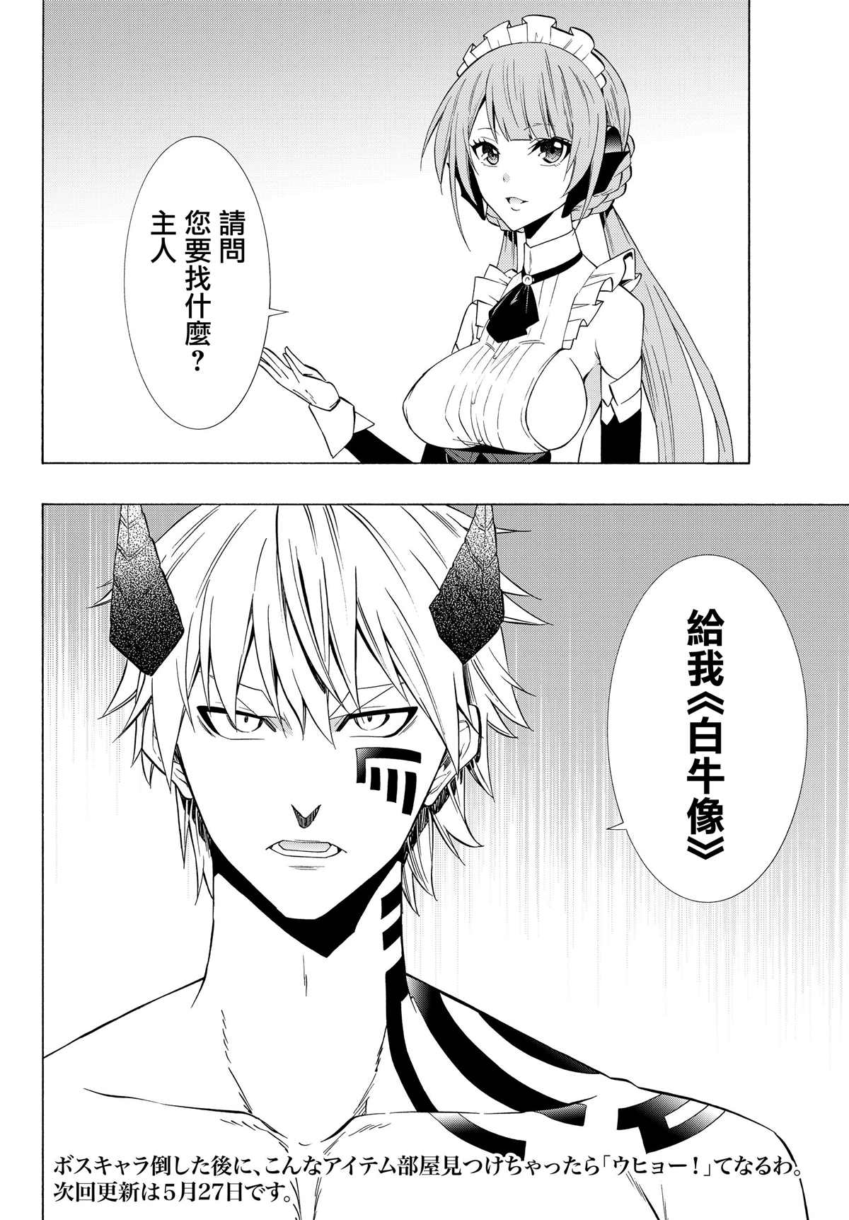 《异界魔王与召唤少女的隶属魔术》漫画最新章节第114话免费下拉式在线观看章节第【18】张图片