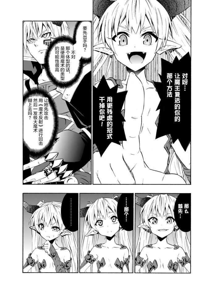 《异界魔王与召唤少女的隶属魔术》漫画最新章节第53话免费下拉式在线观看章节第【15】张图片