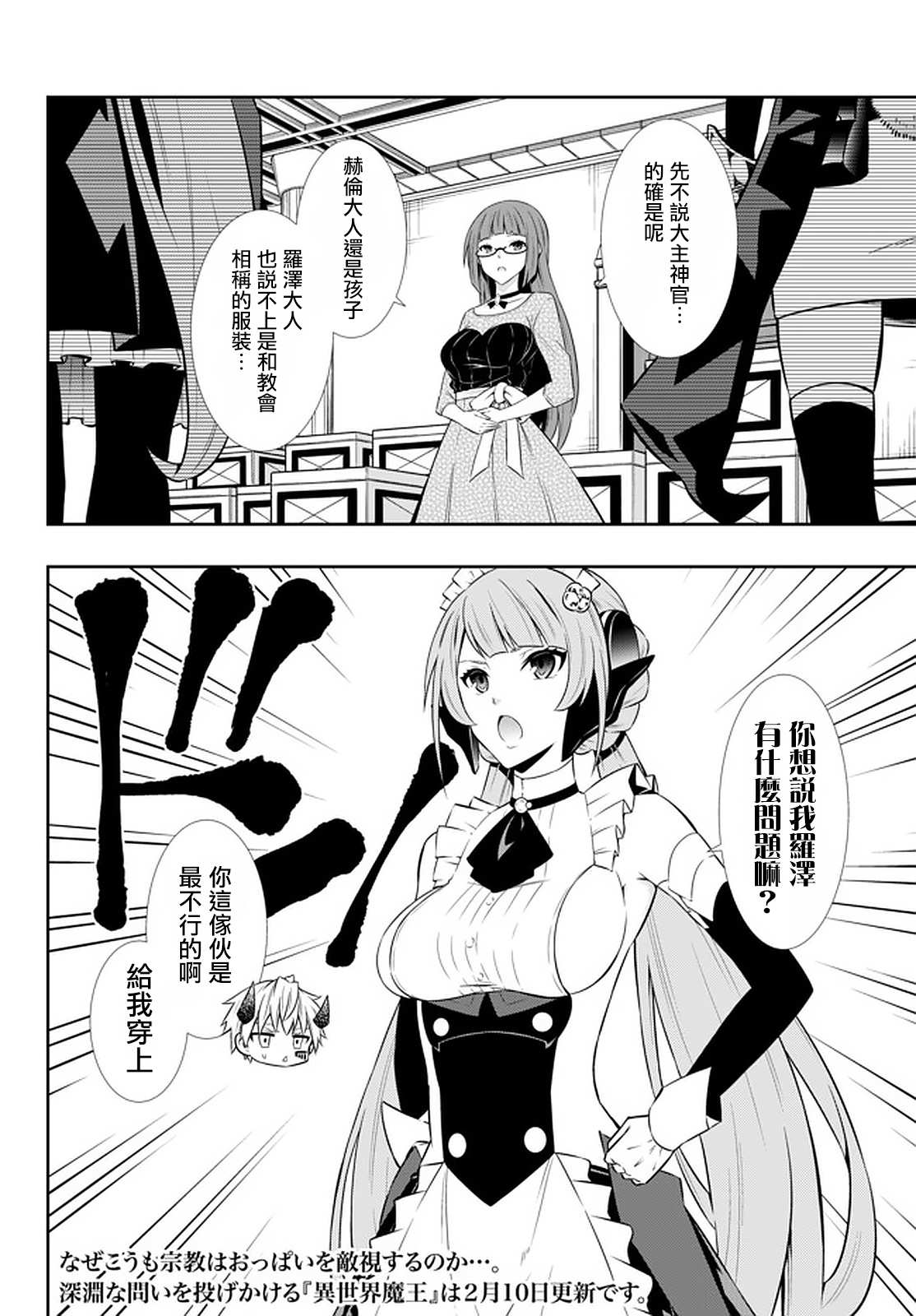 《异界魔王与召唤少女的隶属魔术》漫画最新章节第131话免费下拉式在线观看章节第【16】张图片