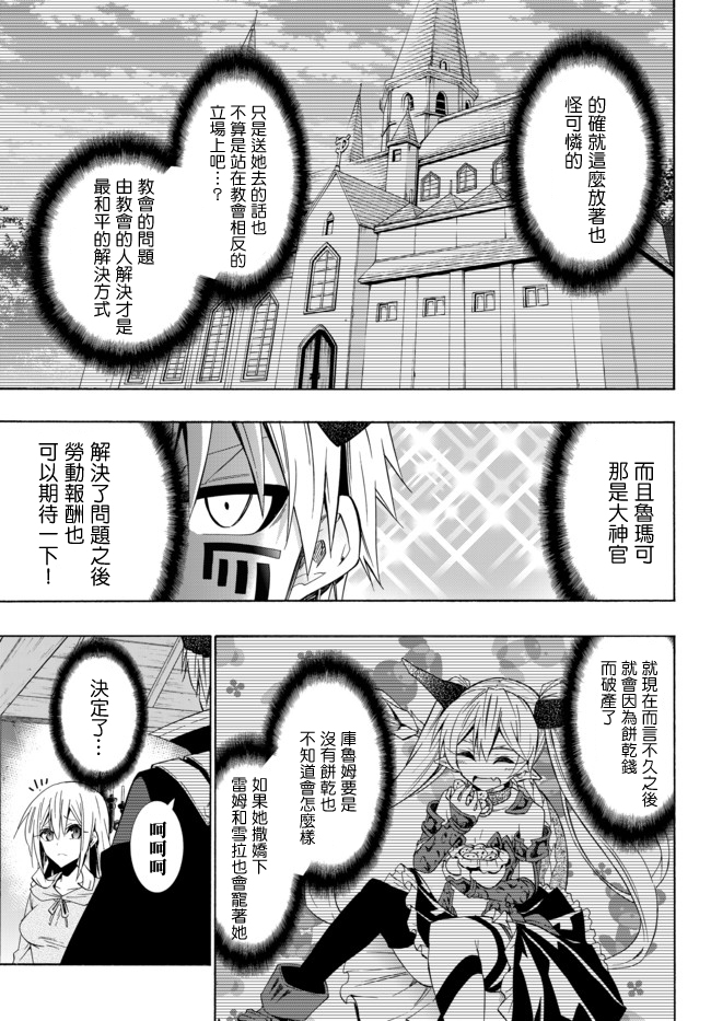 《异界魔王与召唤少女的隶属魔术》漫画最新章节第86话免费下拉式在线观看章节第【2】张图片