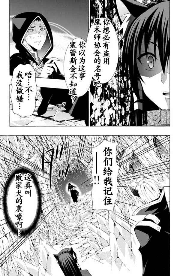 《异界魔王与召唤少女的隶属魔术》漫画最新章节第16话免费下拉式在线观看章节第【11】张图片